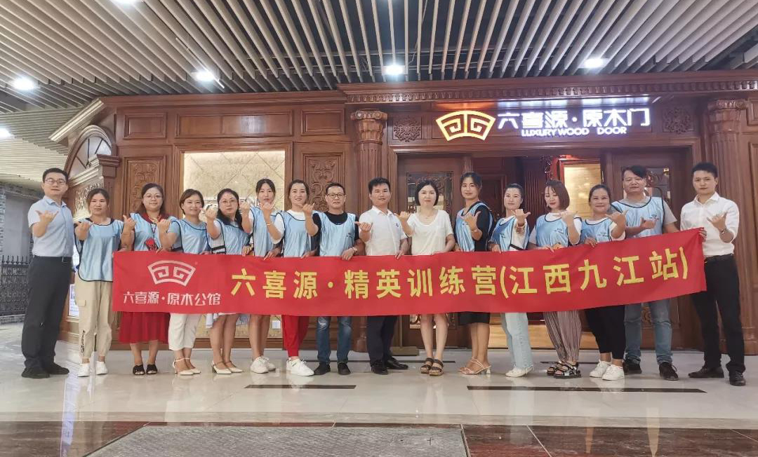 六喜源·精英訓(xùn)練營(yíng)—江西九江站 六喜源·精英訓(xùn)練營(yíng)—江西九江站